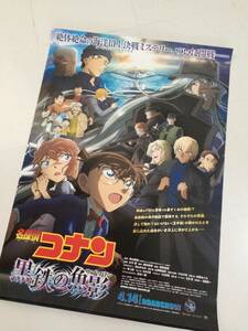 劇場版26弾「名探偵コナン 黒鉄の魚影」Ｂ２中型キービジュアルポスター（新品）