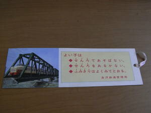 ①国鉄　金沢鉄道管理局　しおり　特急 雷鳥