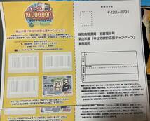 ★懸賞応募 Befco 栗山米菓『幸せの家計応援キャンペーン』5000円分 QUOカード 当る(バーコード 3枚=1口)&応募はがき（自宅印刷）_画像2