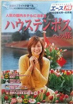 【おまけ付き】『Chou Chou シュシュ』2003年6月2日号 No.11　表紙　米倉涼子_画像4
