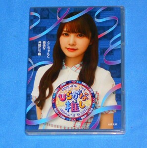 KT16/Hinatazaka 46 Hiragana Keyakiyakizaka 46 Fumiho Kato Hiragana Chiragana и веселые друзья (диск Blu-ray)