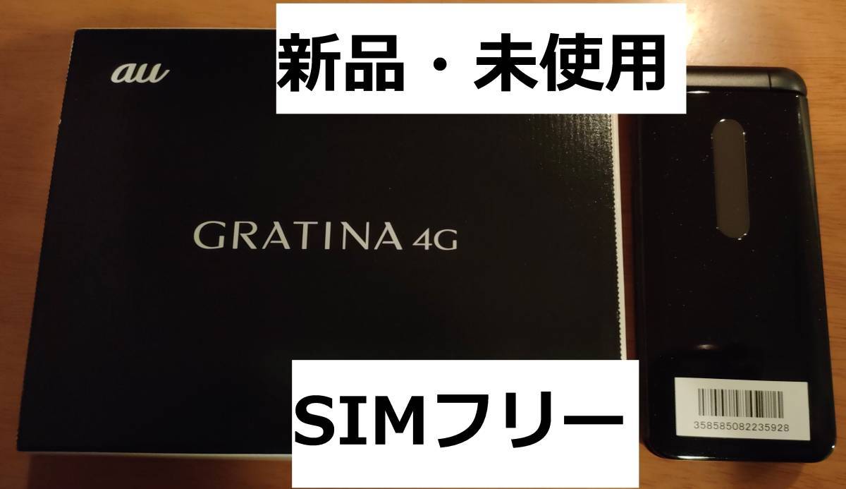 ヤフオク! -gratina 4g kyf31 simフリーの中古品・新品・未使用品一覧