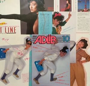 阿川泰子 ポップに変身 Night Line アルバム広告 1983 切り抜き 9ページ E30OAB