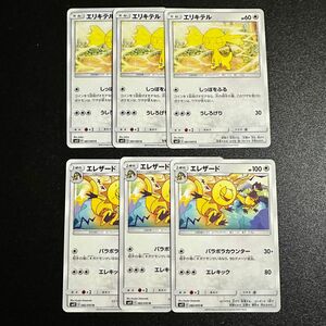 【送料無料】ポケモン カード エリキテル エレザード エクストラ