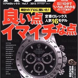 リアルロレックス vol.7