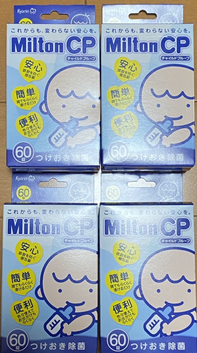 ミルトンCP 60錠の製品詳細・価格比較|PayPayフリマ