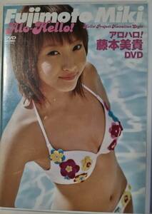 ★　藤本美貴　 DVD　ラブハロ！　Love Hello！　Fujimoto Miki　　★