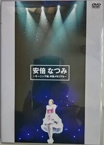 ★　ハロプロ！　安倍なつみ　　モーニング娘　 卒業メモリアル　　DVD　　　アイドル　タレント　　★