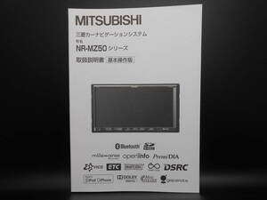 I-558 ☆ 三菱電機 取扱説明書 基本操作版 ☆ MITSUBISI ELECTRIC NR-MZ50シリーズ 中古【送料￥210～】