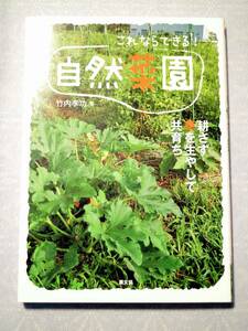 !bk4 this if is possible nature ../ Takeuchi ../ used book