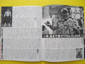 武藤敬司 ● 切り抜き ● 3P ● 【 インタビュー / 2011年 】 1u11g2