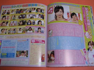 加藤綾子 ● 切り抜き ● 2P ● 【 徹底検証女子アナカレンダー 】 0t90g4