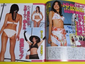 山岸舞彩 【 お宝極小ビキニ / キャンギャル 】 / 篠田麻里子 【 究極ゴージャスBODY 】 ◎ 切り抜き ◎ 3P ◎ 1k20h1