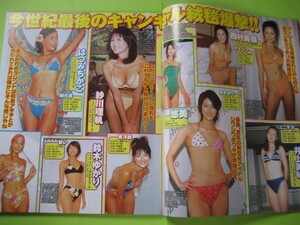 《訳あり品》 西村美保 井上美琴 悠美 紗川理帆 はつみちかこ 鈴木ゆかり ◎ 切り抜き ◎ 2P ◎ 【 キャンギャル絨毯爆撃 】 0h10s1