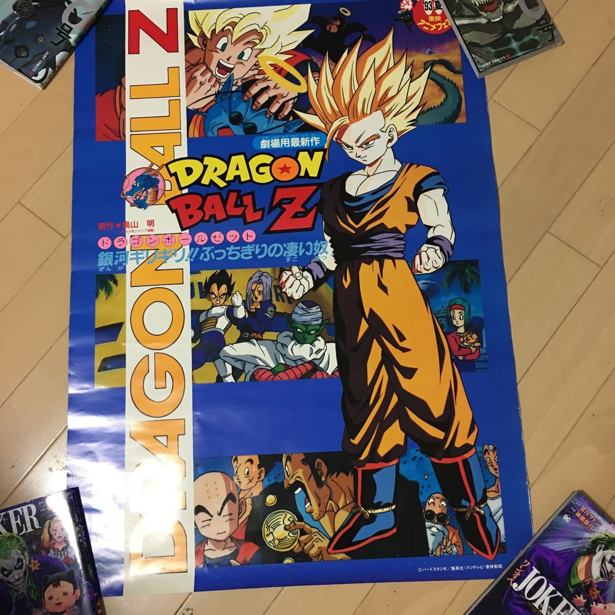 Yahoo!オークション -「ドラゴンボール ポスター b2」(た行) (作品別