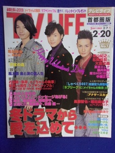 3225 TV LIFEテレビライフ首都圏版 2009年2/20号 ★送料1冊150円3冊まで180円★