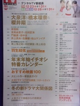 3225 月刊おとなのデジタルTVガイド全国版 2023年2月号 橋本環奈/櫻井翔_画像2