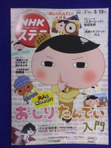 3225 NHKステラ 2020年3/13号 稲垣吾郎 ※書き込み有り※ ★送料1冊150円3冊まで180円★_画像1