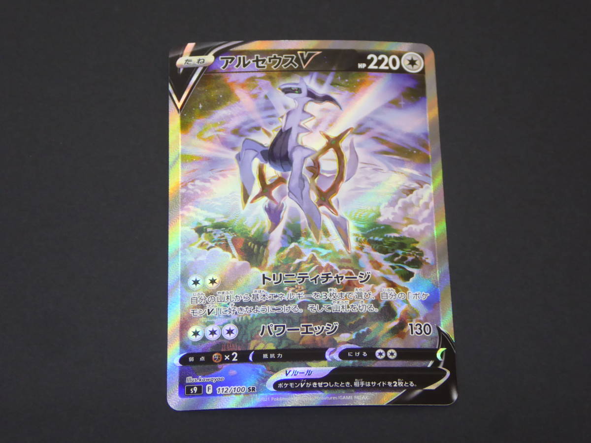 アルセウス ポケモンカードの値段と価格推移は?|1,695件の売買情報を ...