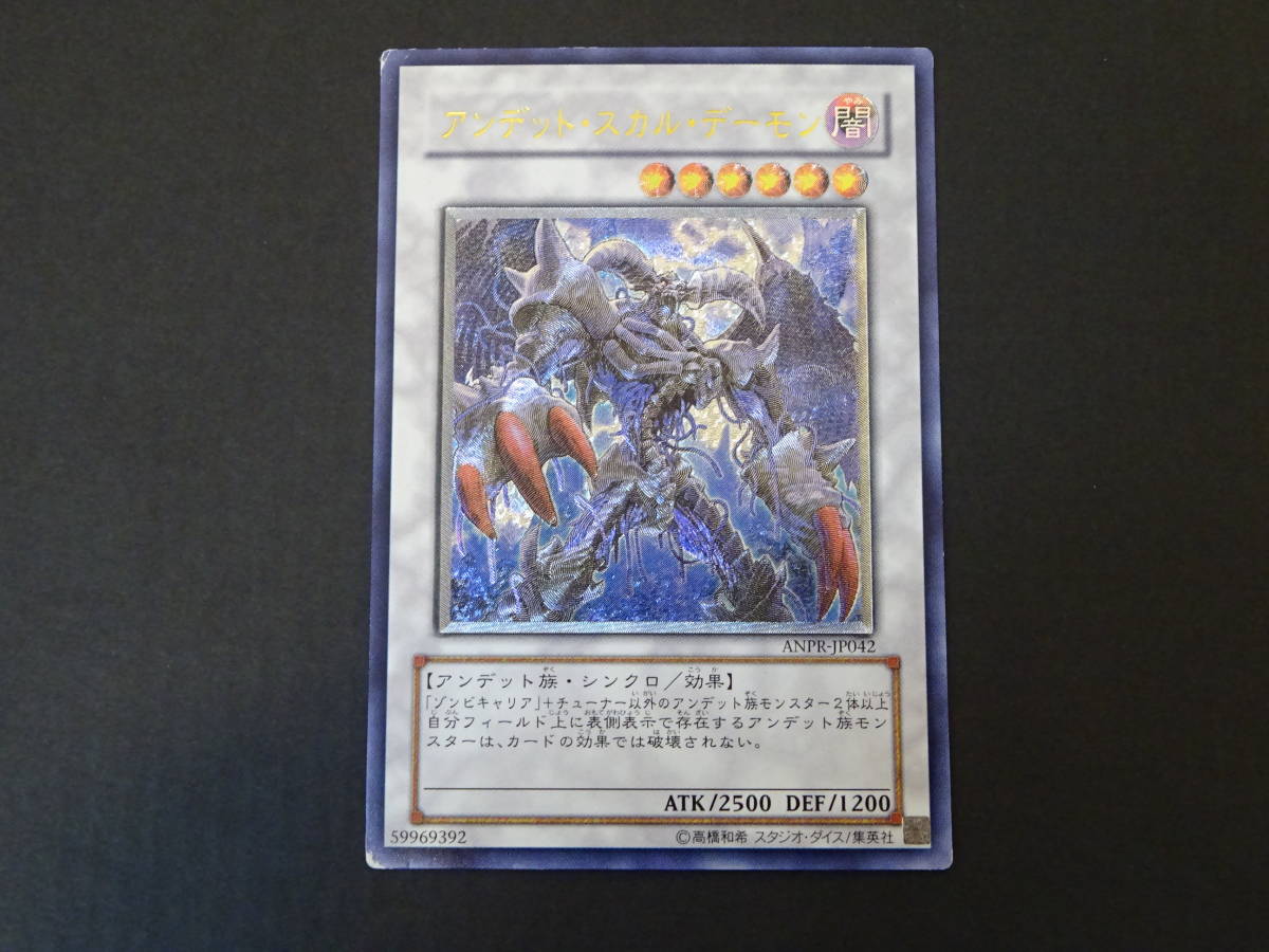 ヤフオク! -「アンデット・スカル・デーモン ANPR-JP042