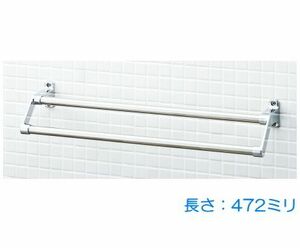 KF-11WS LIXIL*INAX( Lixil *inaks) standard series 2 -step type towel . length 472 millimeter 