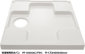 [ Switzerland i mart ] LIXIL*INAX( Lixil *inaks) washing machine pan 640X640 size PF-6464AC/FW1 white 