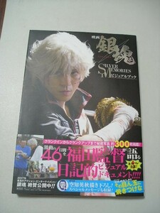 * movie Gintama SILVER MEMORIES visual book with belt * small chestnut .*. rice field ..* Hashimoto ..*. comfort super .*...