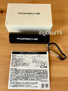 ★【未使用】ポルシェ PORSCHE★カラビナ付 ライト ハンディライト 懐中電灯★ノベルティ