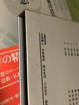 中国宗教思想１・２ (岩波講座■東洋思想１３巻１４巻)_画像4