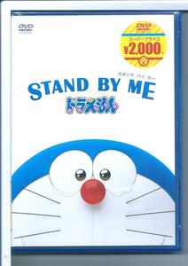 ☆DVD STAND BY ME ドラえもん[映画ドラえもんスーパープライス商品]