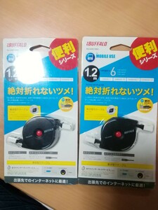 未使用　BUFFALO　バッファロー　携帯用LANケーブル　1.2m 2本セット