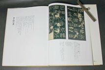 ＜聴雲＞本 古書 故宮 博物院 9 晋・唐の書 1997年初版 中国美術 中国古玩 骨董品 古美術品 Y1-145_画像2