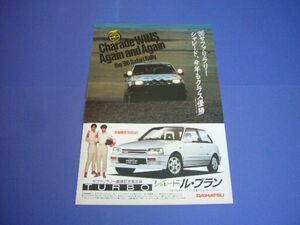 2代目 シャレード ル・ブラン 500台限定車 サファリラリー優勝記念 広告 とんねるず G11　検：926ターボ ルブラン ポスター カタログ