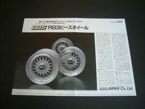 BBS RS 3ピース ホイール 広告・両面 1989年　検：ポスター カタログ