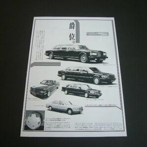 W126 キャラット ベンツ リムジン 広告 ロールスロイス / デュアロー SECコンバーチブル クラリティ ダイヤモンド 検：ポスターカタログの画像1