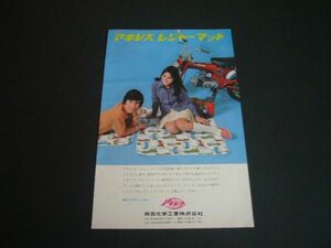  Dux Honda 50 advertisement Achilles leisure mat Showa era that time thing 