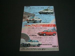 BF ファミリア 限定車 広告 スポルト / シャトレ / グランドエクストラ / XTスペシャル　検：ポスター カタログ