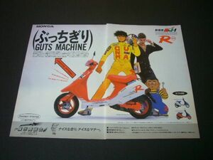  Honda DJ-1R advertisement F red tree army horse A3 size inspection : scooter poster catalog 