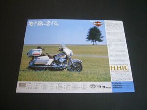 ハーレー 1987年 エレクトラ グライド クラシック 広告 FLHTC　検：ポスター カタログ