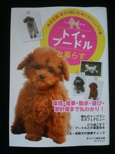 love dog. .. person *.. person manual toy poodle .... environment meal walk playing . dog . dog upbringing repairs choice person the first version book@ prompt decision 