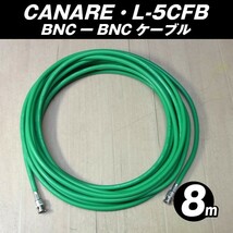 ★CANARE L-5CFB・BNC-BNCケーブル［8.0M］75Ω Coaxial Cable/同軸ケーブル・グリーン・カナレ★_画像3