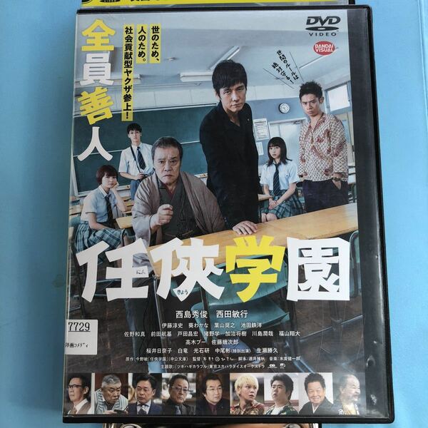 任侠学園　 DVD