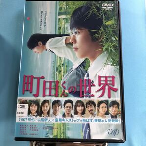 町田くんの世界 DVD