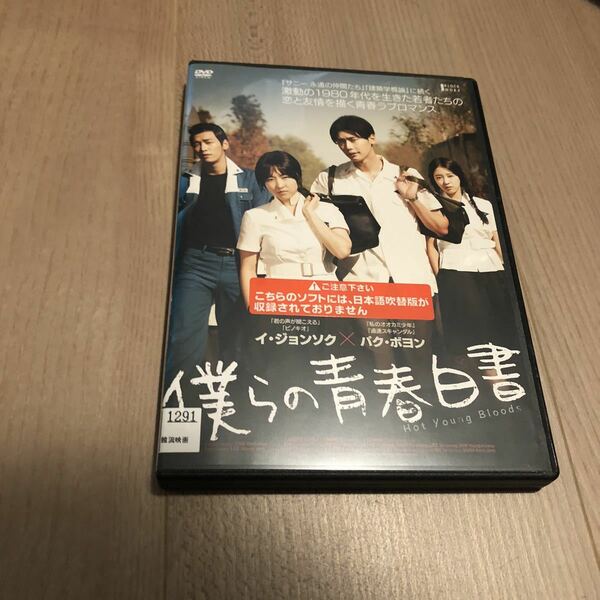 僕らの青春白書('14韓国) DVD