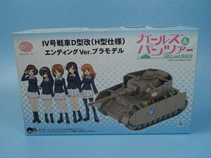 ぺあどっと ガールズ&パンツァー IV号戦車D型改(H型仕様) エンディングVer. 　PD48