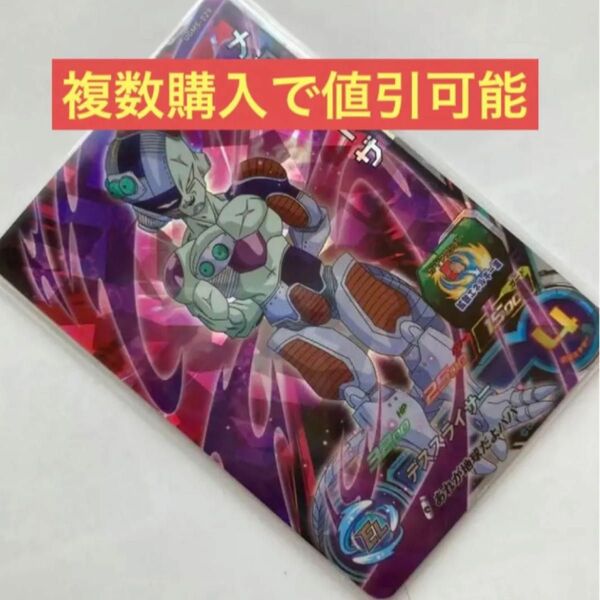 メカフリーザ ☆3 ★★★ UGM5-029 ドラゴンボールヒーローズ カード　スーパードラゴンボールヒーローズ　SDBH