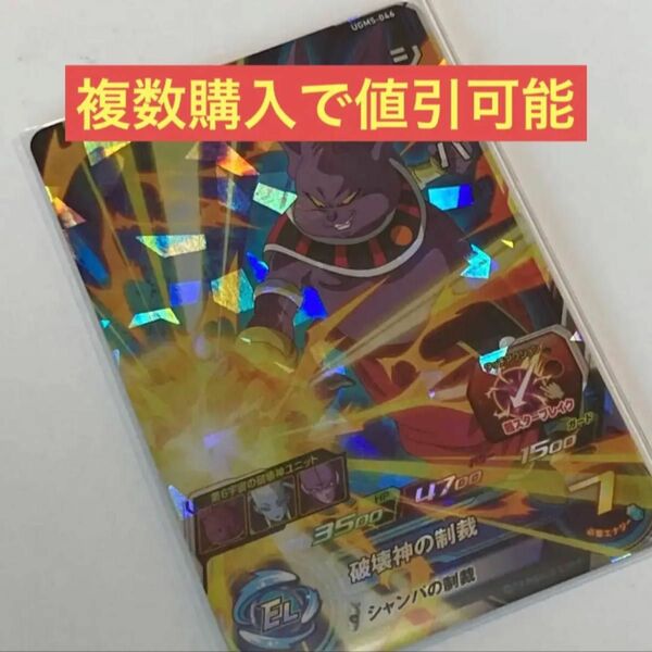 シャンパ ☆3 ★★★ UGM5-046 ドラゴンボールヒーローズ カード　スーパードラゴンボールヒーローズ　SDBH