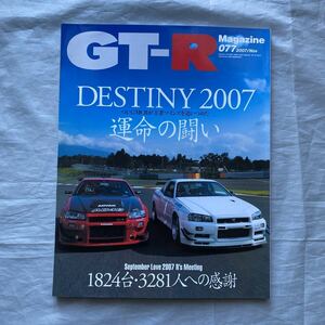 ■GT-Rマガジン■2007年■77号■DESTINY2007運命の闘い、ついにMCRが王者マインズを追いつめた■