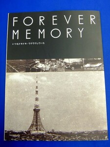 【 雑誌 】フォーエバーメモリー　日産セダンと戦後ニッポン1945-2007　