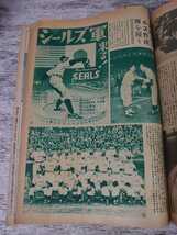 昭和24年12月号 時事世界/米國で大持ての英佛海峡横斷失敗者 國民体育大会 最古の燈台とコロナ觀測所 中共の最近情勢 ワールドシリーズ_画像8